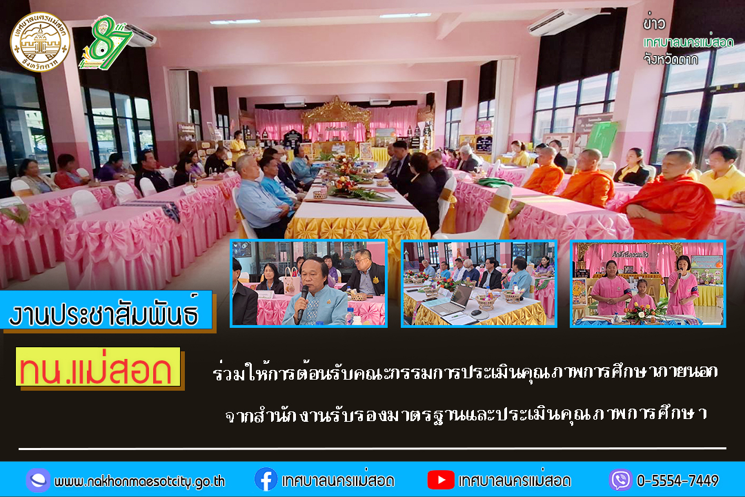https://nakhonmaesotcity.go.th/frontend/images/grouppage/news_photo/65891.jpg?5239