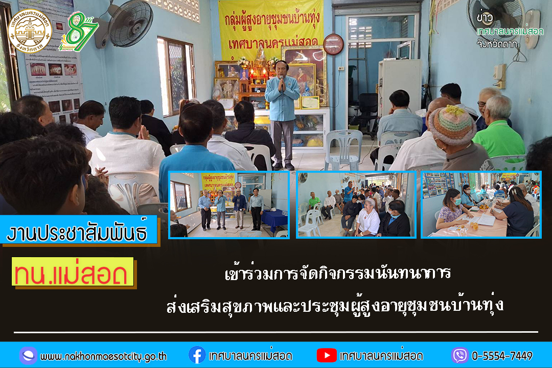 https://nakhonmaesotcity.go.th/frontend/images/grouppage/news_photo/65906.jpg?5239