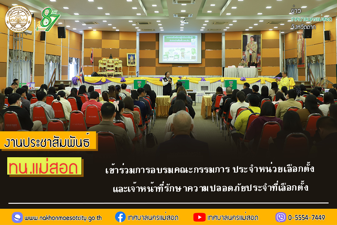 https://nakhonmaesotcity.go.th/frontend/images/grouppage/news_photo/65938.jpg?5239