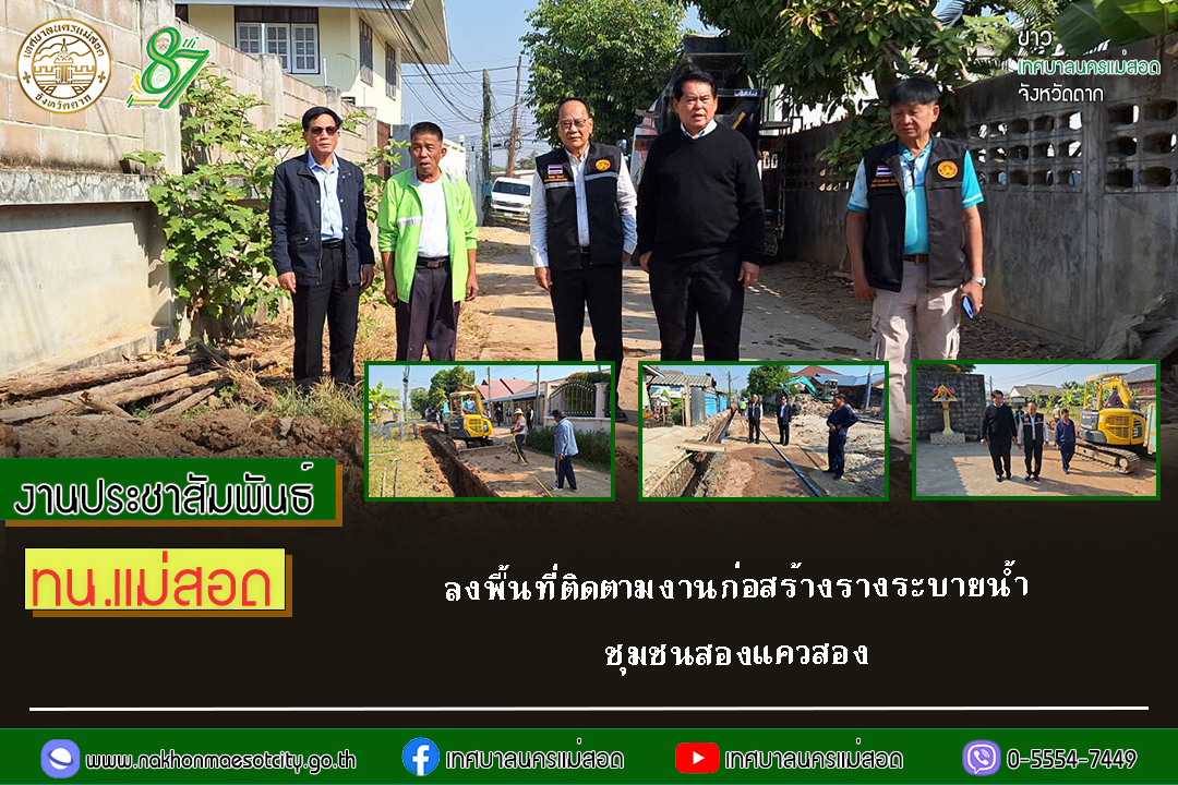 https://nakhonmaesotcity.go.th/frontend/images/grouppage/news_photo/66000.jpg?5239