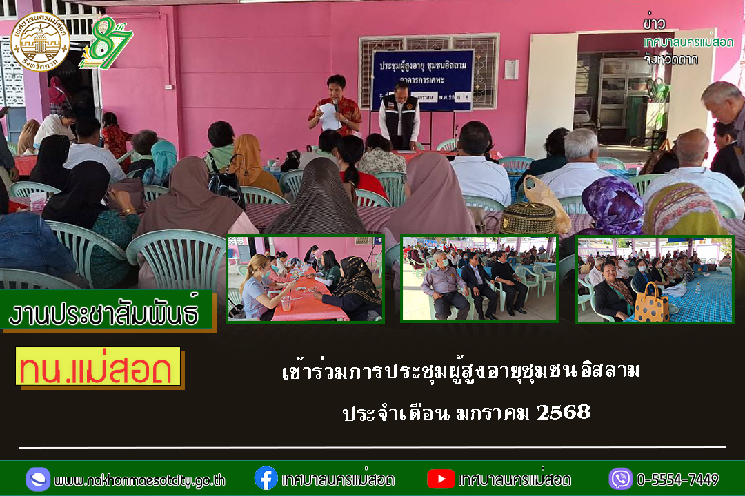 https://nakhonmaesotcity.go.th/frontend/images/grouppage/news_photo/66001.jpg?5239