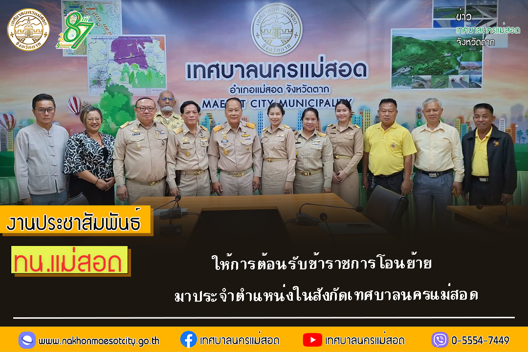 https://nakhonmaesotcity.go.th/frontend/images/grouppage/news_photo/66090.jpg?5239