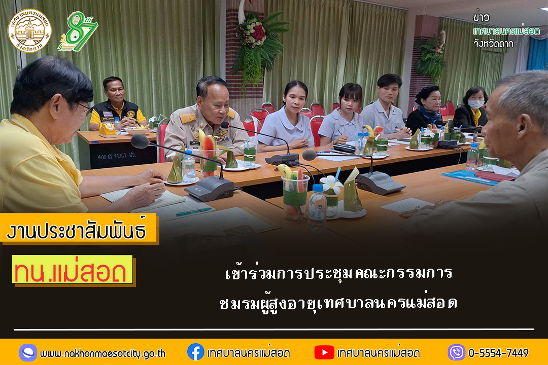 https://nakhonmaesotcity.go.th/frontend/images/grouppage/news_photo/66091.jpg?5239