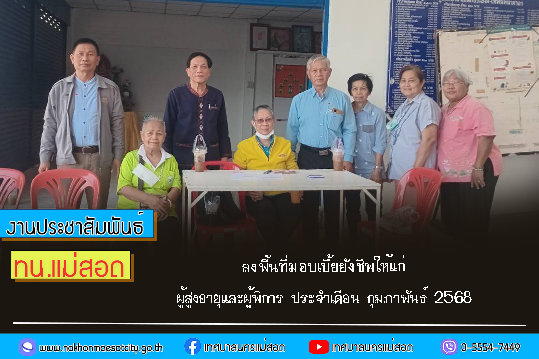 https://nakhonmaesotcity.go.th/frontend/images/grouppage/news_photo/66171.jpg?2354