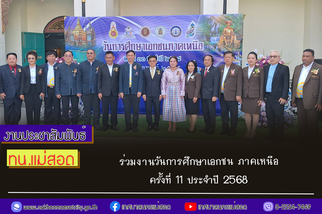 https://nakhonmaesotcity.go.th/frontend/images/grouppage/news_photo/66227.jpg?2354