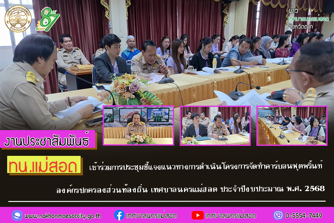https://nakhonmaesotcity.go.th/frontend/images/grouppage/news_photo/66354.jpg?2354
