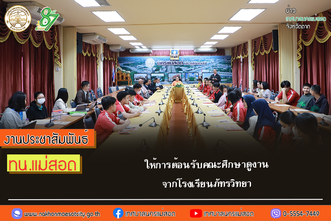 https://nakhonmaesotcity.go.th/frontend/images/grouppage/news_photo/66367.jpg?2354