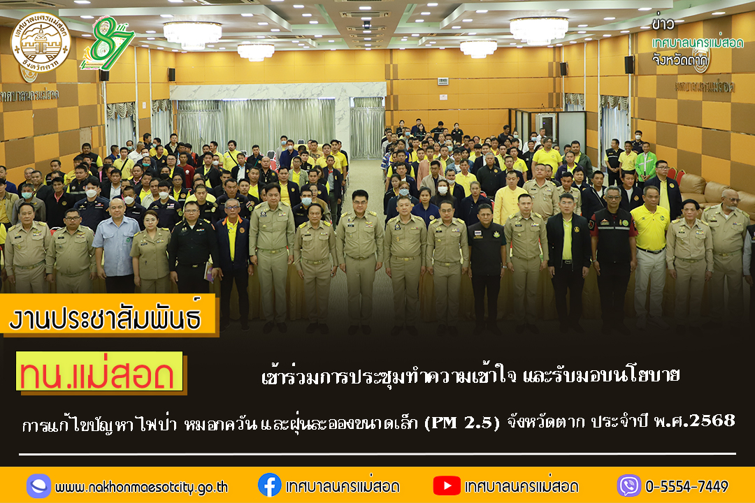 https://nakhonmaesotcity.go.th/frontend/images/grouppage/news_photo/66482.jpg?1116