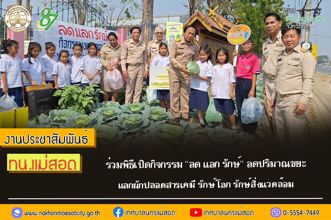 https://nakhonmaesotcity.go.th/frontend/images/grouppage/news_photo/66484.jpg?1116