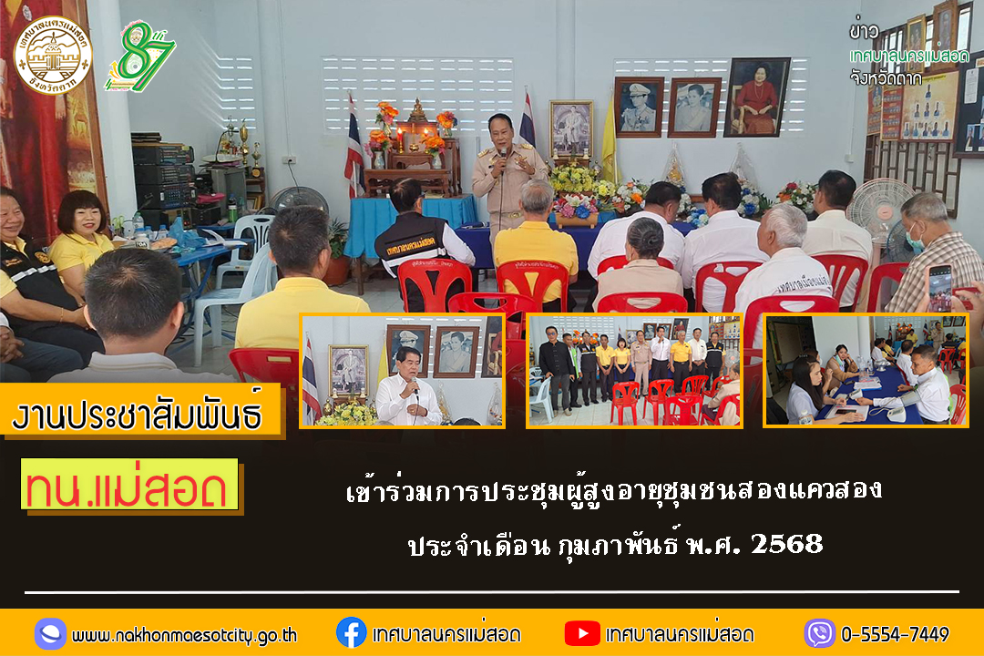 https://nakhonmaesotcity.go.th/frontend/images/grouppage/news_photo/66538.jpg?1116