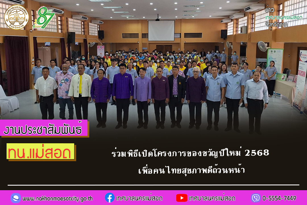 https://nakhonmaesotcity.go.th/frontend/images/grouppage/news_photo/66578.png?1116