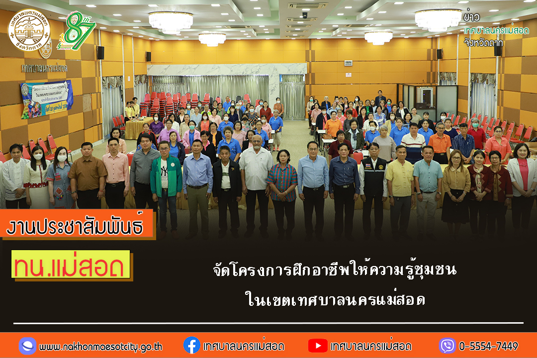 https://nakhonmaesotcity.go.th/frontend/images/grouppage/news_photo/66604.jpg?1116