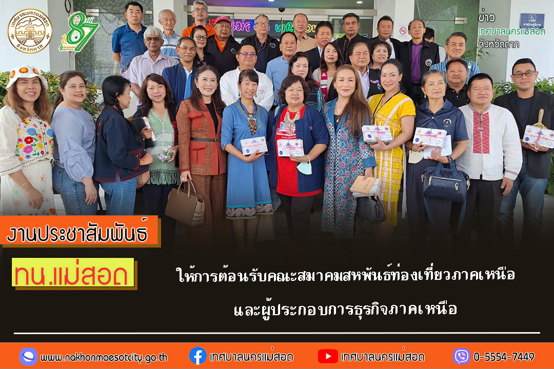 https://nakhonmaesotcity.go.th/frontend/images/grouppage/news_photo/66676.jpg?1116
