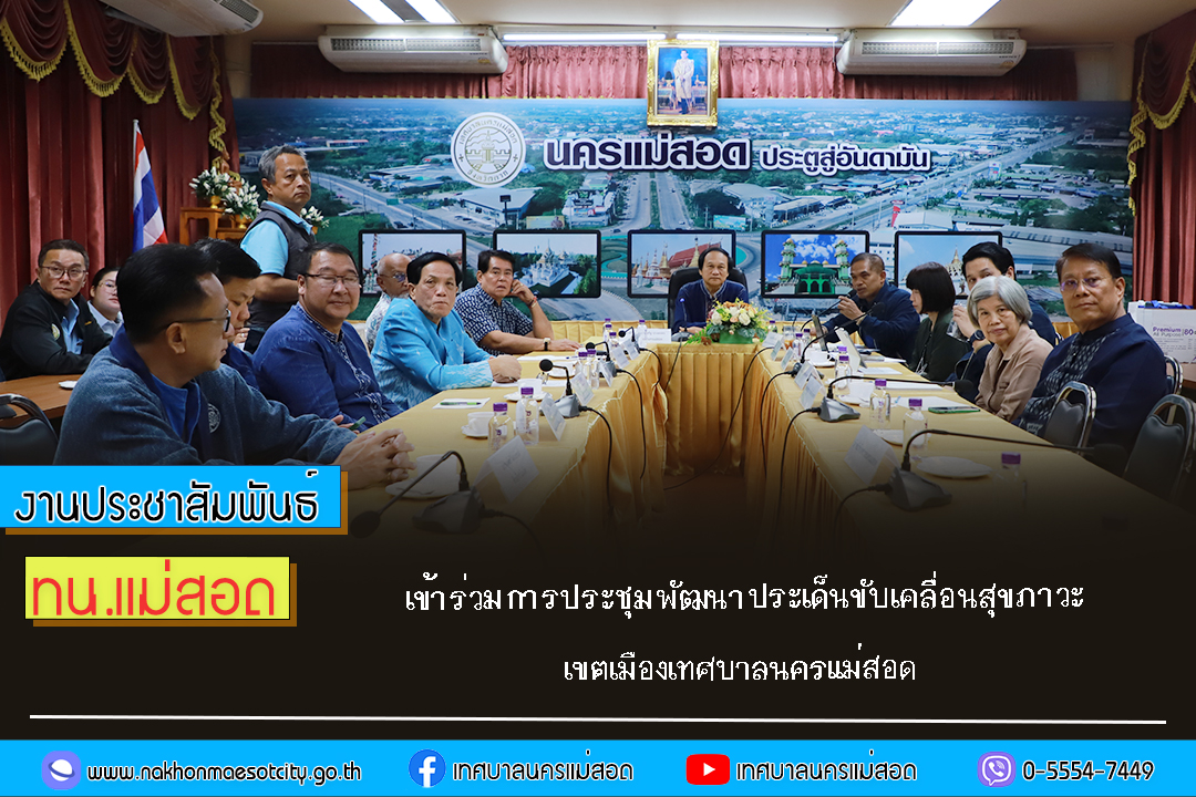 https://nakhonmaesotcity.go.th/frontend/images/grouppage/news_photo/66715.jpg?1116