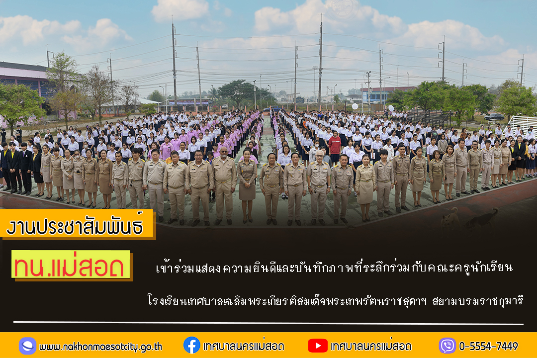 https://nakhonmaesotcity.go.th/frontend/images/grouppage/news_photo/66841.jpg?2253
