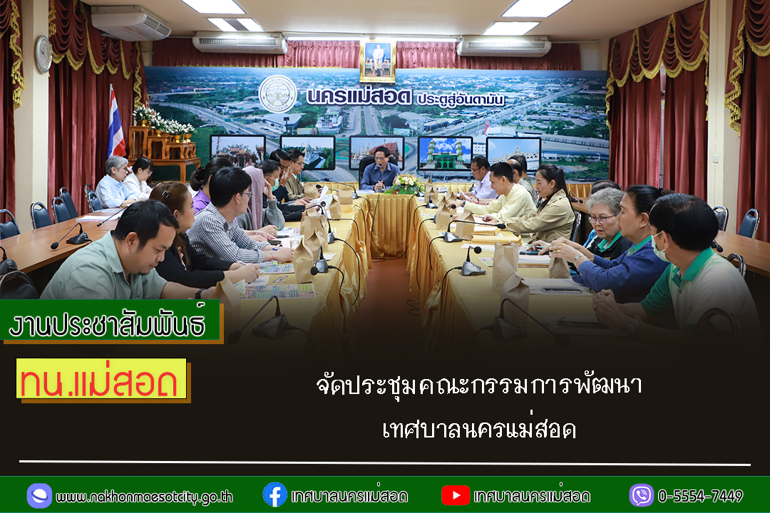 https://nakhonmaesotcity.go.th/frontend/images/grouppage/news_photo/66878.jpg?2253