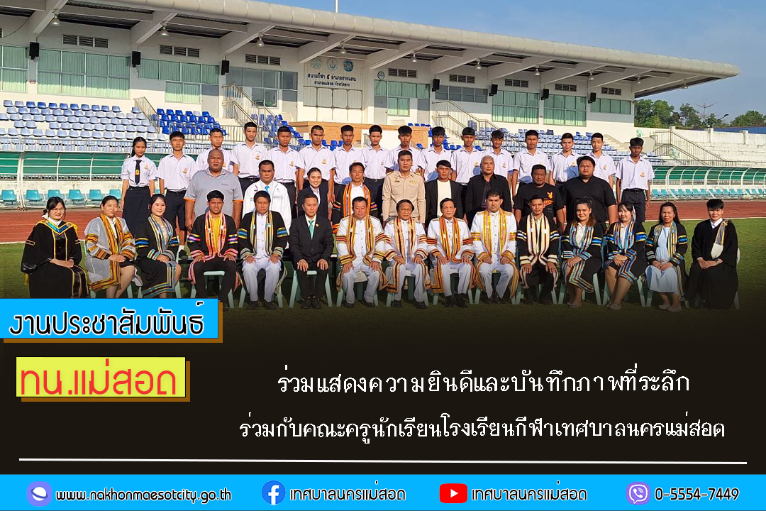 https://nakhonmaesotcity.go.th/frontend/images/grouppage/news_photo/67005.jpg?1537