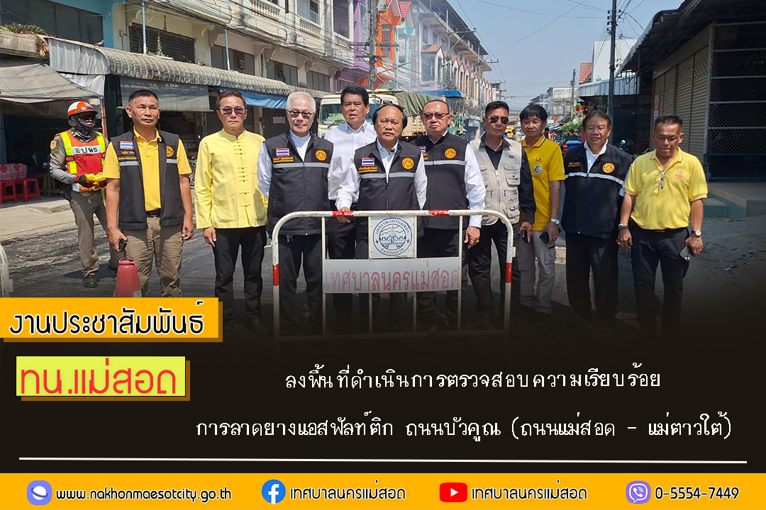 https://nakhonmaesotcity.go.th/frontend/images/grouppage/news_photo/67089.jpg?1537