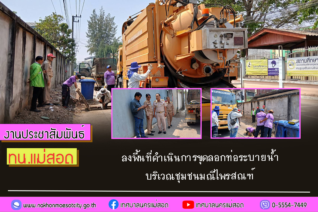 https://nakhonmaesotcity.go.th/frontend/images/grouppage/news_photo/67162.jpg?1537