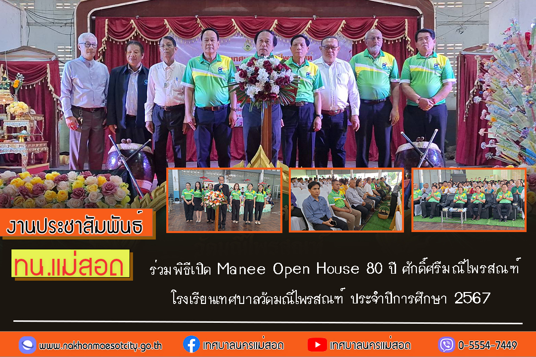 https://nakhonmaesotcity.go.th/frontend/images/grouppage/news_photo/67215.jpg?0633
