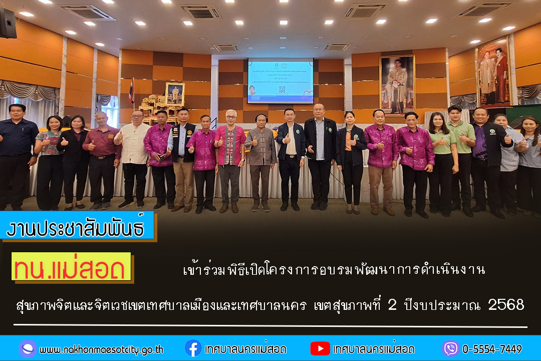https://nakhonmaesotcity.go.th/frontend/images/grouppage/news_photo/67251.jpg?0633