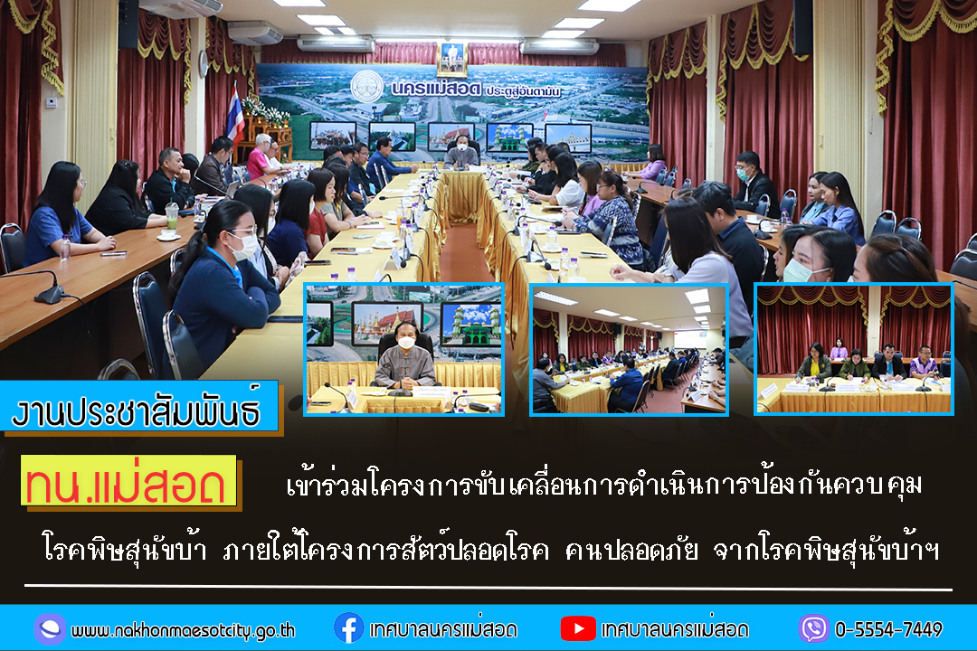 https://nakhonmaesotcity.go.th/frontend/images/grouppage/news_photo/67277.jpg?0633