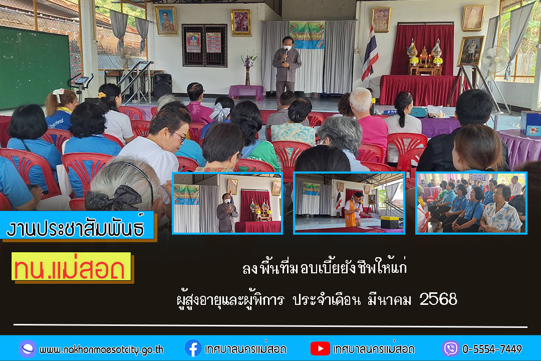 https://nakhonmaesotcity.go.th/frontend/images/grouppage/news_photo/67298.jpg?0633