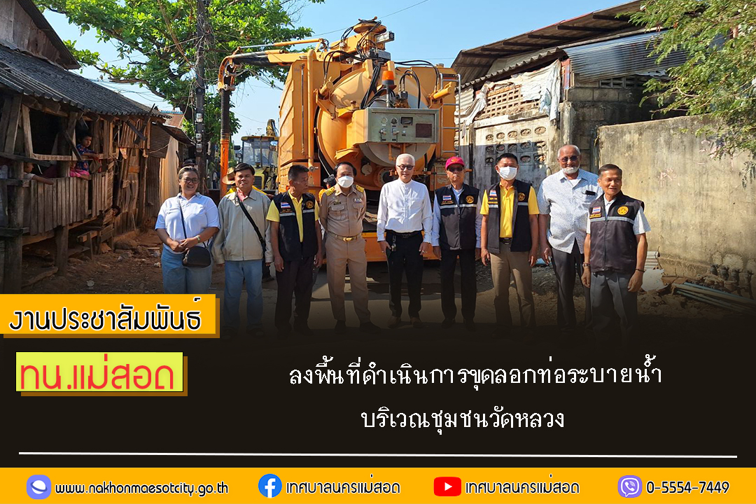 https://nakhonmaesotcity.go.th/frontend/images/grouppage/news_photo/67322.jpg?0633