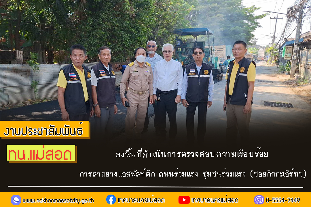 https://nakhonmaesotcity.go.th/frontend/images/grouppage/news_photo/67336.jpg?0633