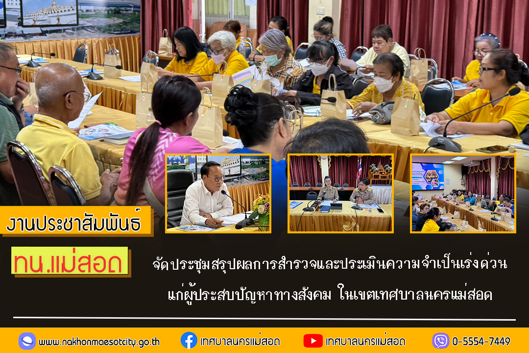 https://nakhonmaesotcity.go.th/frontend/images/grouppage/news_photo/67392.jpg?0633
