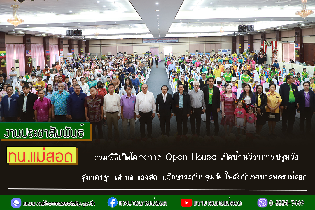 https://nakhonmaesotcity.go.th/frontend/images/grouppage/news_photo/67442.jpg?0633