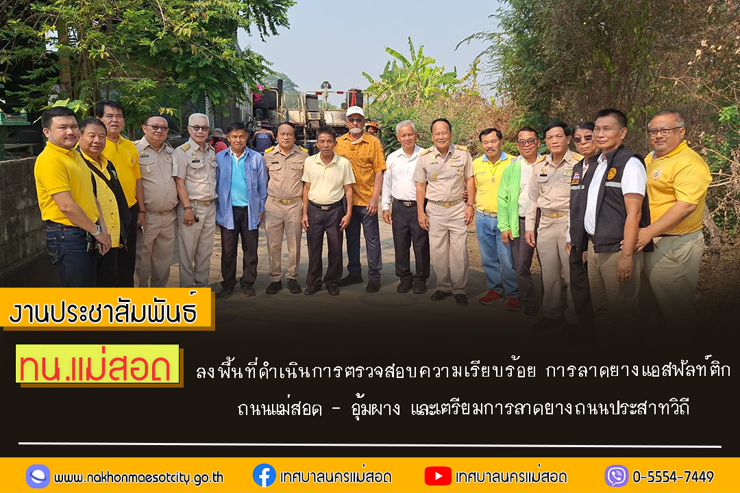 https://nakhonmaesotcity.go.th/frontend/images/grouppage/news_photo/67518.jpg?0633