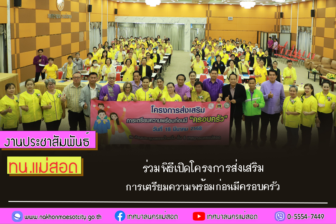 https://nakhonmaesotcity.go.th/frontend/images/grouppage/news_photo/67552.jpg?0633