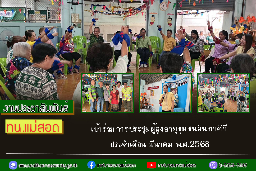 https://nakhonmaesotcity.go.th/frontend/images/grouppage/news_photo/67702.jpg?2414