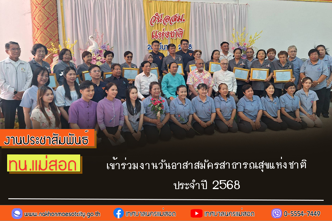 https://nakhonmaesotcity.go.th/frontend/images/grouppage/news_photo/67743.jpg?2414