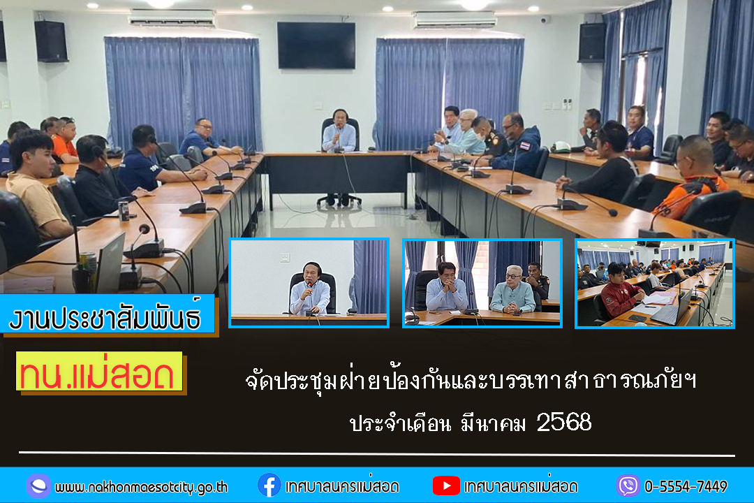 https://nakhonmaesotcity.go.th/frontend/images/grouppage/news_photo/67765.jpg?2414