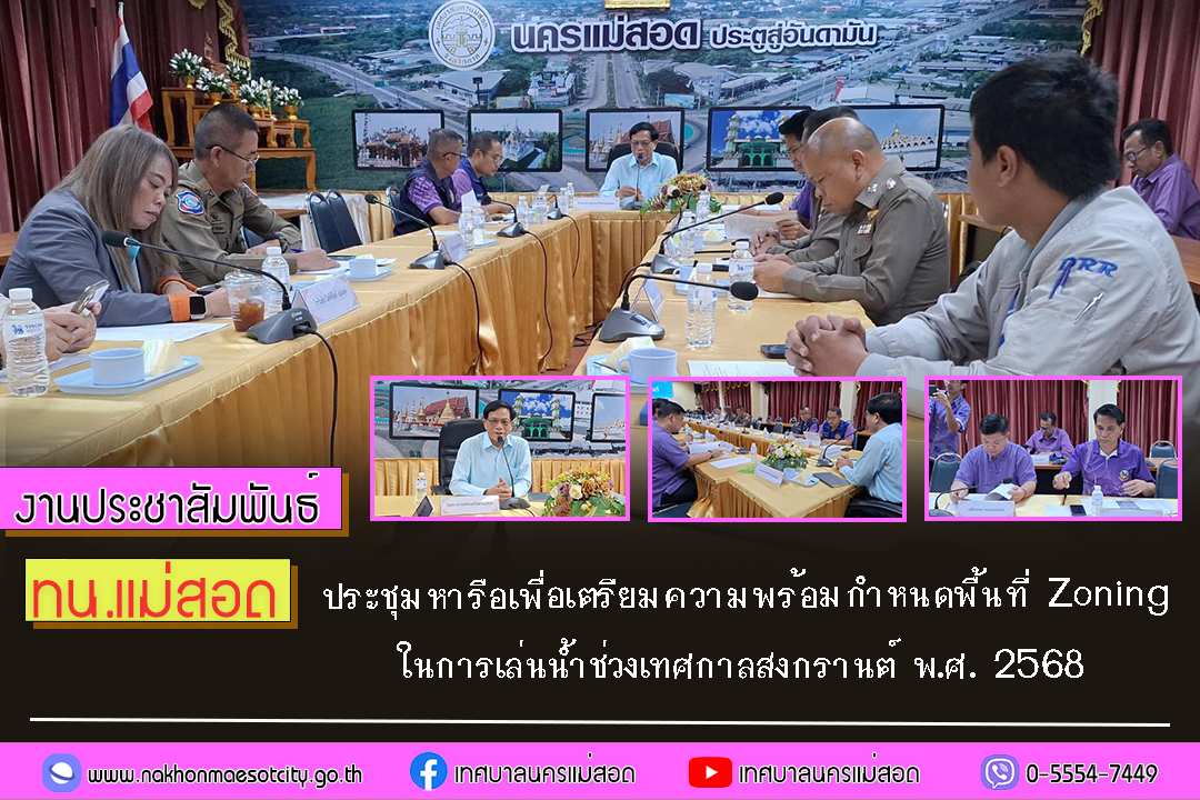 https://nakhonmaesotcity.go.th/frontend/images/grouppage/news_photo/67936.jpg?2414