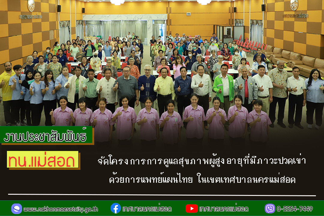 https://nakhonmaesotcity.go.th/frontend/images/grouppage/news_photo/67955.jpg?2414