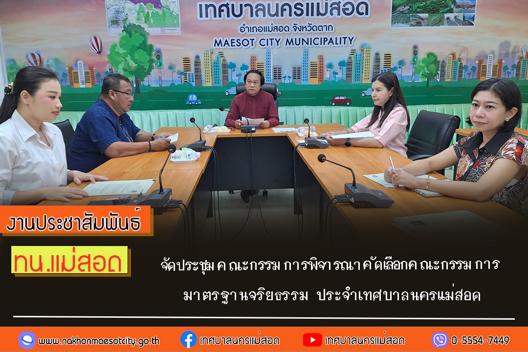 https://nakhonmaesotcity.go.th/frontend/images/grouppage/news_photo/67961.jpg?0058