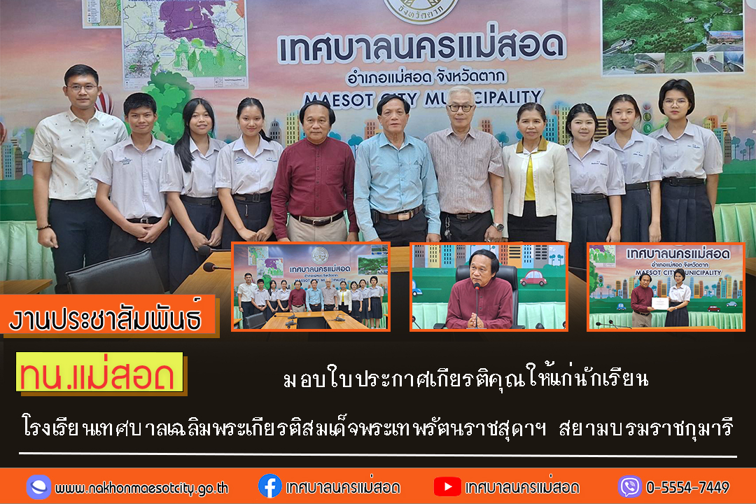 https://nakhonmaesotcity.go.th/frontend/images/grouppage/news_photo/67988.jpg?0058