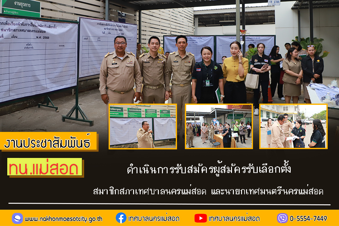 https://nakhonmaesotcity.go.th/frontend/images/grouppage/news_photo/68103.jpg?3539