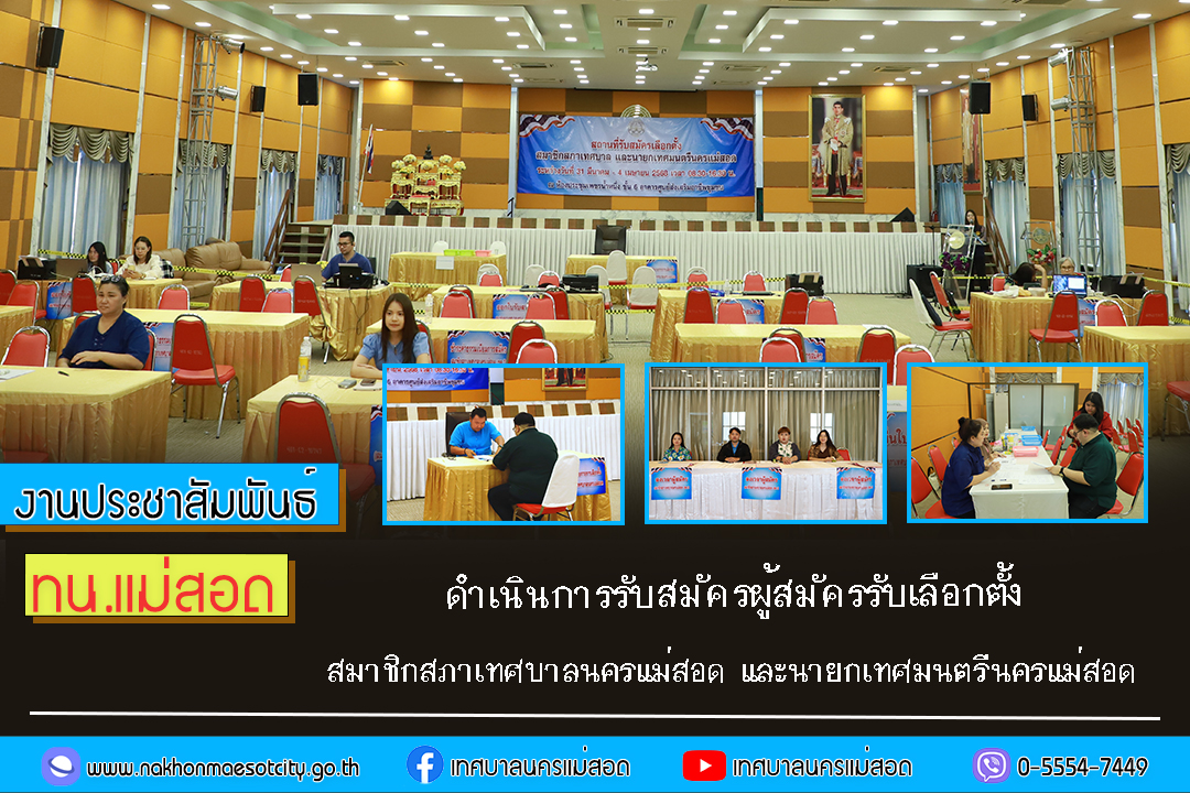 https://nakhonmaesotcity.go.th/frontend/images/grouppage/news_photo/68207.jpg?3539