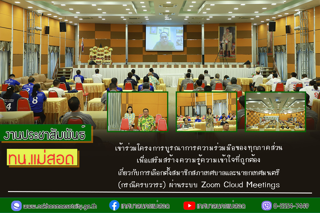 https://nakhonmaesotcity.go.th/frontend/images/grouppage/news_photo/68296.jpg?0058
