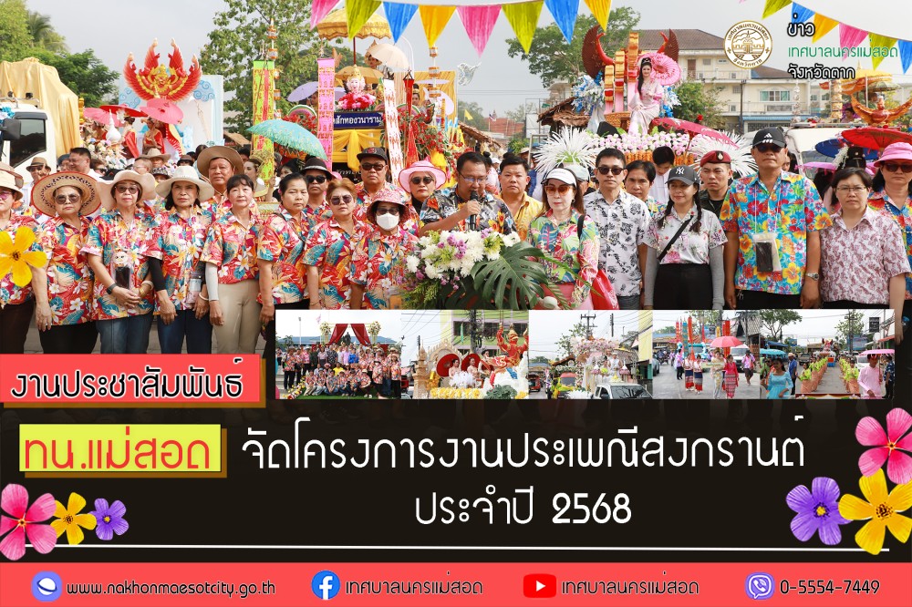 https://nakhonmaesotcity.go.th/frontend/images/grouppage/news_photo/68369.jpg?3539