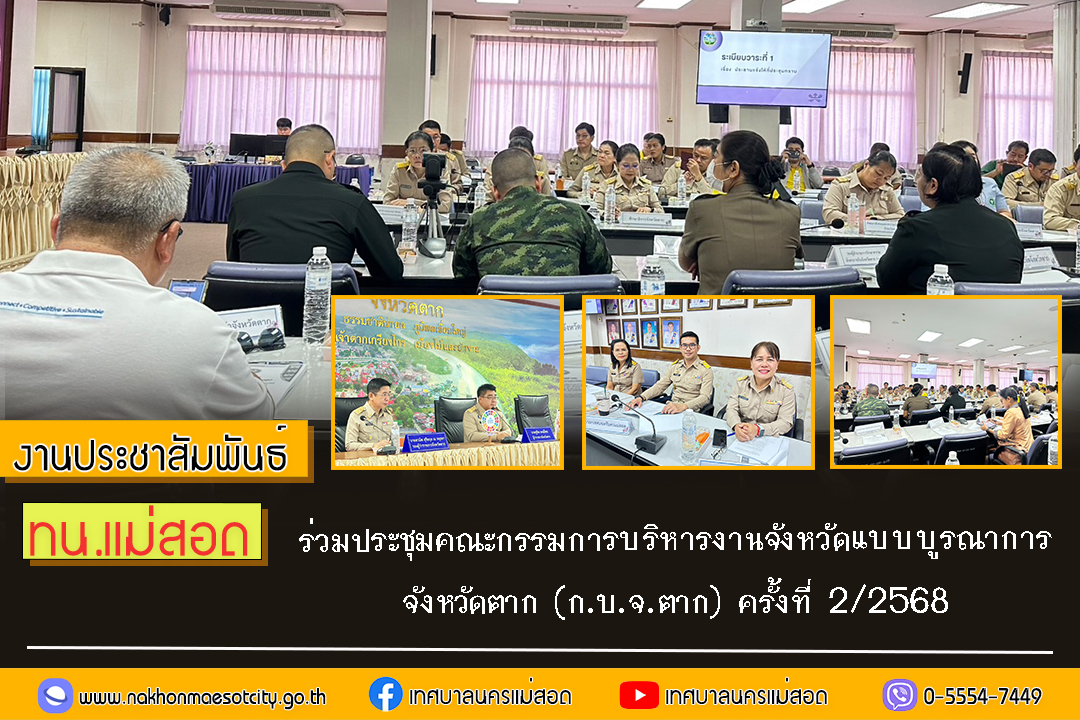 https://nakhonmaesotcity.go.th/frontend/images/grouppage/news_photo/68535.jpg?0058