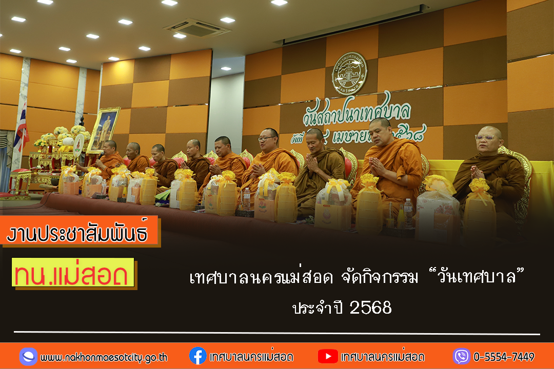 https://nakhonmaesotcity.go.th/frontend/images/grouppage/news_photo/68571.png?3539