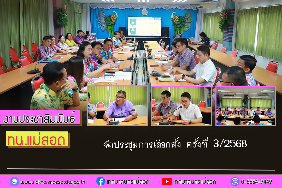 https://nakhonmaesotcity.go.th/frontend/images/grouppage/news_photo/68626.jpg?0058