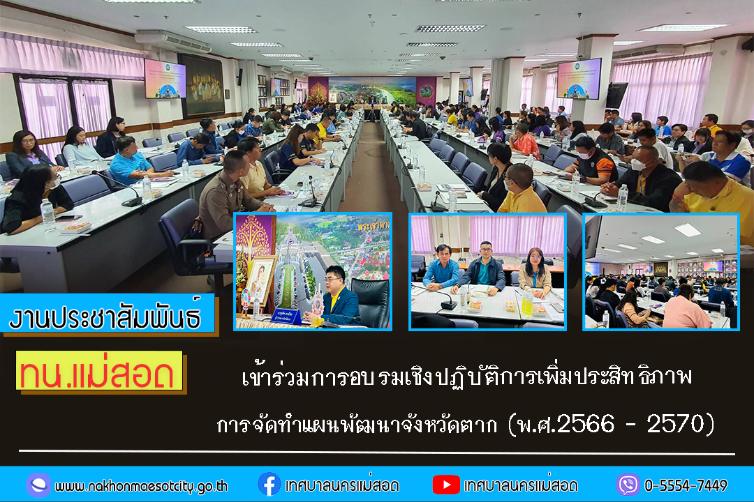 https://nakhonmaesotcity.go.th/frontend/images/grouppage/news_photo/68690.jpg?0058