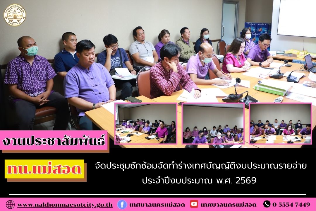 https://nakhonmaesotcity.go.th/frontend/images/grouppage/news_photo/68752.jpg?0058