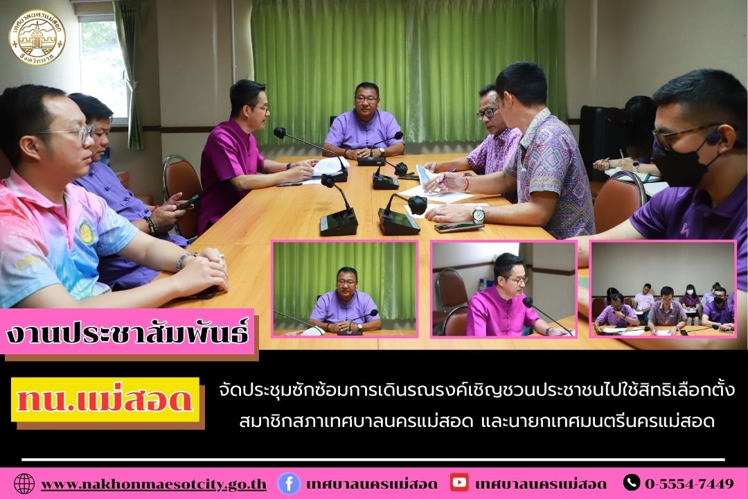 https://nakhonmaesotcity.go.th/frontend/images/grouppage/news_photo/68761.jpg?5410